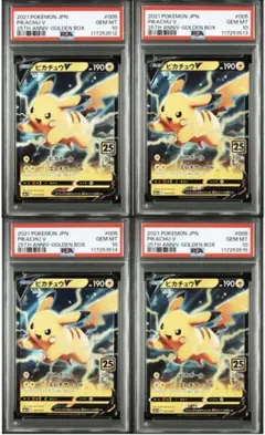 4連番 ピカチュウV PSA10 ゴールデンボックス 25th プロモ