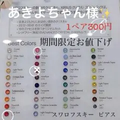 選べるカラーピアス＊2ペア　スワロフスキー　クリスタライズ　ピアス　赤　ピンク