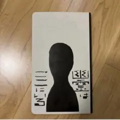神山智洋　幽霊はここにいる　パンフレット
