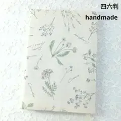 ハンドメイドブックカバー　四六判　ボタニカル柄　花柄　ペールピンク