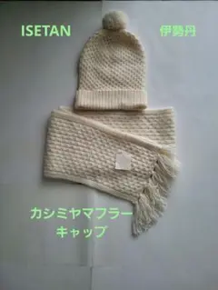 カシミヤ100% マフラー