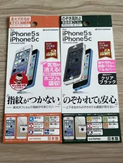 ☆未使用品　【iPhone 5s / 5c】　保護フィルム　２セット