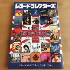 レコードコレクターズ