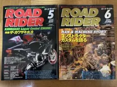 稀少2冊セット！ROAD RIDER 1999年5・6月号 水冷/カスタム魂！