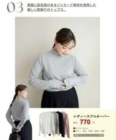 【3点セット】terawearemuジャガードメロープルオーバー しまむら