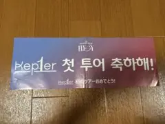 Kep1er JAPAN CONCERT TOUR スローガン
