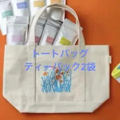 アフタヌーンティー　トートバッグ&ティーパック2袋