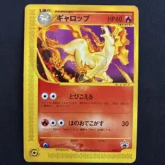 ギャロップ ☆ ポケモンカードe「第1弾 基本拡張パック」 キラ 105/128