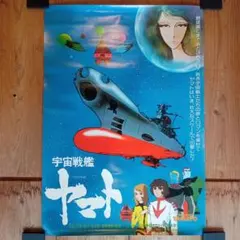 【劇場実物・非売品】1977年 宇宙戦艦ヤマト 第一作 当時物 木枠付きパネル 劇場実物・非売品】1977年 宇宙戦艦ヤマト 第一作 当時物 木枠付き