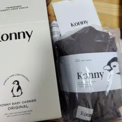 【本体未使用】コニー 抱っこ紐 2XS モカ