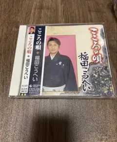 福田こうへい「こころの唄」のサムネイル