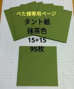 ぺた様 リクエスト 2点 まとめ商品
