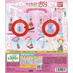 カードキャプターさくら めじるしアクセサリー 2個セット