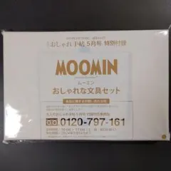 MOOMIN ムーミン おしゃれな文具セットのサムネイル