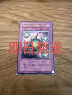 2025年最新】魔のデッキ破壊ウイルス レリーフの人気アイテム