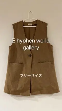 【美品】E hyphen world gallery ブラウンベスト フリージレ