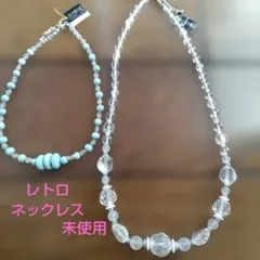 レトロ☆夏用 ネックレス2品