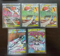 メガアタックレア5枚セット メガドリームex