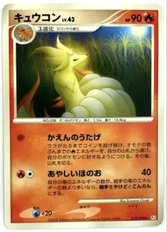 【SALE】ポケモンカード キュウコン ★ Pt1 ギンガの覇道 018/096