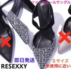 大人気！希少！即完売品！ツイードヒールサンダル　リゼクシー RESEXXY
