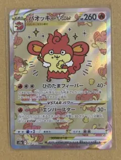 PSA10】バオッキーVSTAR SAR ナガノ - メルカリ
