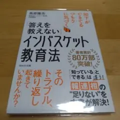 「答えを教えない」インバスケット教育法 部下ができてるつもりに気づく!