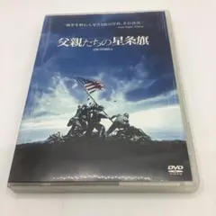 【DH12】父親たちの星条旗('06米)〈2007年7月2日までの期間限定出荷〉
