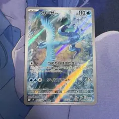 2026年最新】フリーザーarの人気アイテム - メルカリ