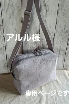 ハンドメイドダブルファスナーボックスポーチショルダー紐付き※コットンリネン