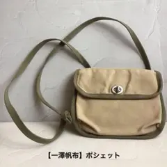 【一澤帆布】ポシェット 帆布　キャンバス カーキ ベージュ バイカラーのサムネイル