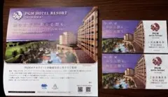 PGM HOTEL RESORT 沖縄 宿泊優待券 10,000円 2枚￼のサムネイル