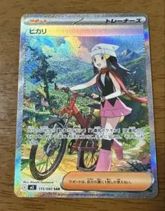 ポケモンカード ヒカリSAR インフェルノX