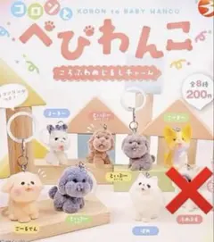 コロンとべびわんこ ころふわめじるしチャーム 7点セット セミコンプ
