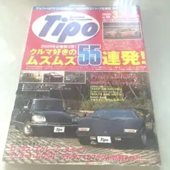 カーマガジン　ティーポ