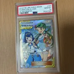 マオ&スイレン SR SM12 オルタージェネシス 107/095のサムネイル