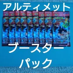 スーパードラゴンボールヒーローズ　アルティメットブースターパック　新たなる激闘