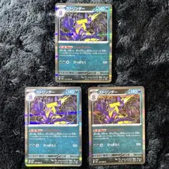 ストリンダー R 未使用 3枚 インフェルノX ポケモンカード