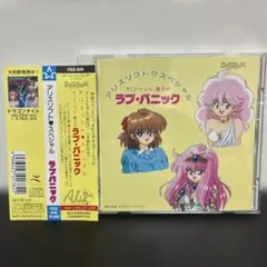 アリスソフト・スペシャル～ラヴパニック