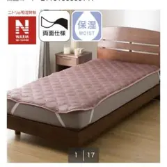 ニトリ　極暖　両面使える 敷きパッド シングル　Nウォーム　グレイッシュローズ