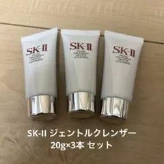 SK-II ジェントルクレンザー 20g×3本 新品未使用のサムネイル