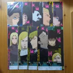 一番くじ 呪術廻戦 死滅回游 ～壱～ L賞 クリアポスター 10点