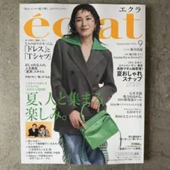 eclat (エクラ) 2026年9月号