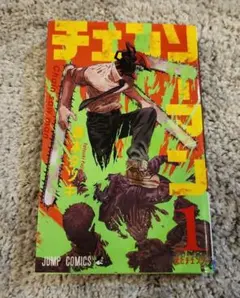 2025年最新】チェンソーマン 初版の人気アイテム - メルカリ