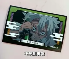 鬼滅の刃 【不死川実弥】 ステッカー シール 風柱