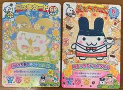 たまごっち にゅー! ごっちカード2