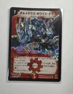 2026年最新】ボルメテウスホワイトドラゴン 初期の人気アイテム - メルカリ