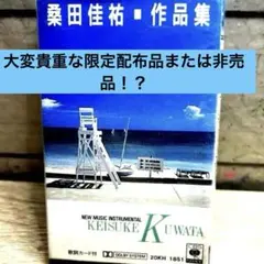 2025年最新】桑田佳祐 非売品の人気アイテム - メルカリ