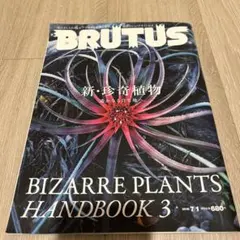 BRUTUS 珍奇植物　BIZARRE PLANTS HANDBOOK 3