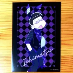 おそ松さん バニーボーイ アニメイト 限定 特典 ポストカード 一松
