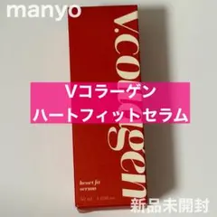 新品◎manyo◎魔女工場◎Vコラーゲン ハートフィットセラムのサムネイル